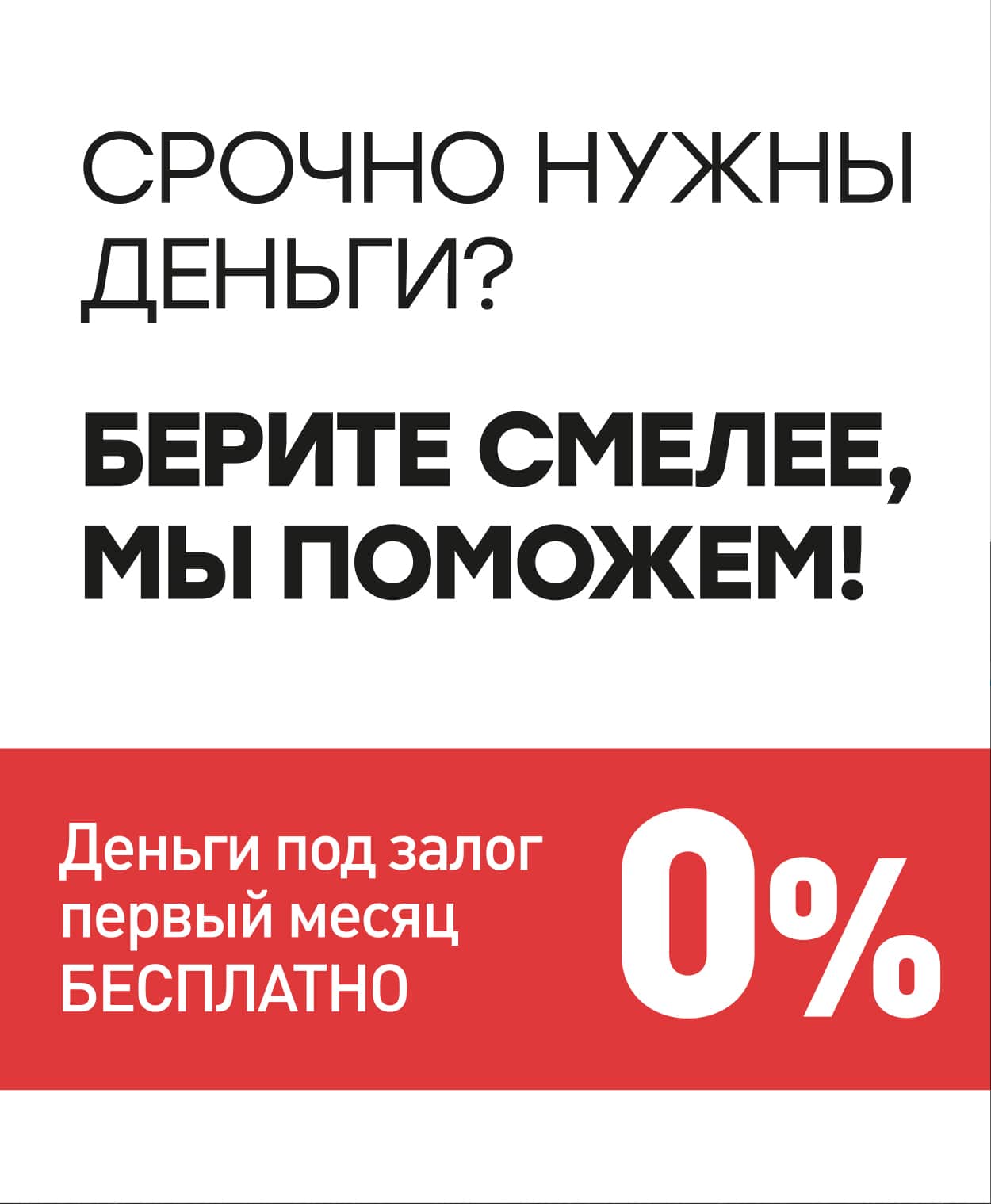Услуги Ломбарда номер 1